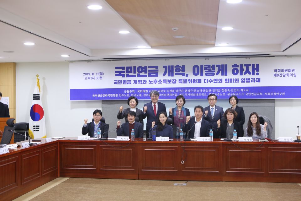 19.11.11_국민연금 토론회_공동주최.JPG