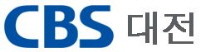 대전cbs.JPG
