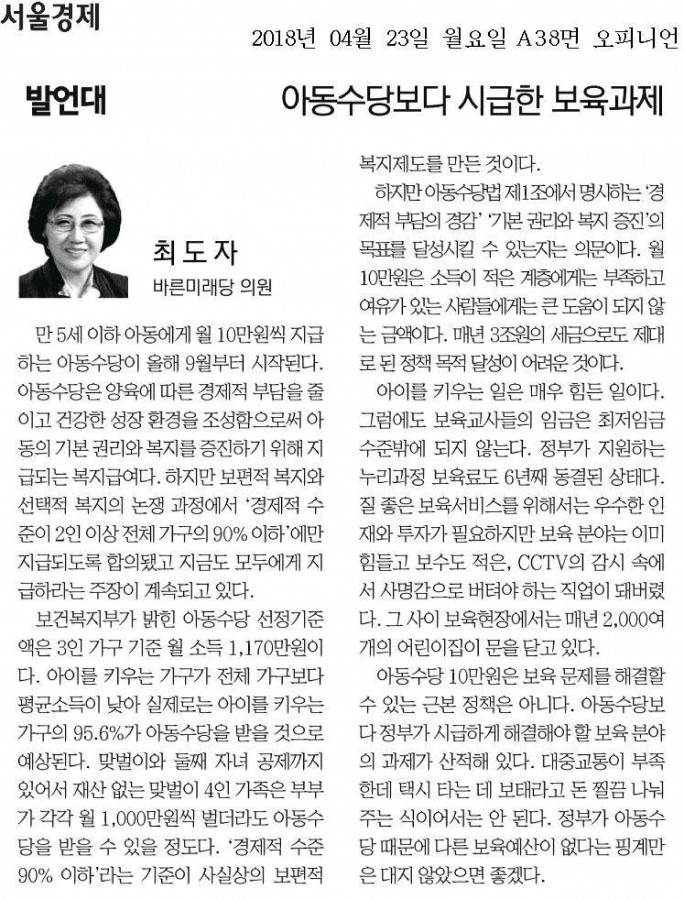 아동수당보다 시급한 보육과제-1.jpg