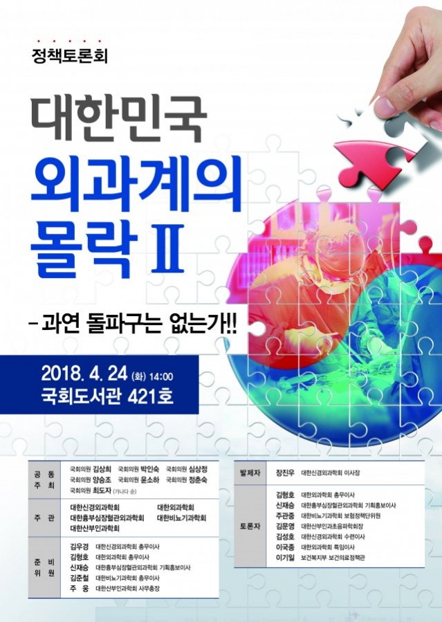 180424 대한민국 외과계의 몰락 포스터.jpg