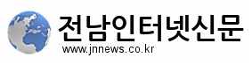 전남인터넷뉴스.jpg