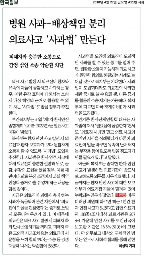 180427 한국일보_병원 사과-배상책임 분리 의료사고 ‘ 사과법’ 만든다_2018-04-27.jpg