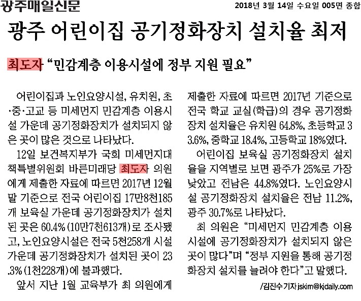 180314 광주매일신문_광주 어린이집 공기정화장치 설치율 최저_2018-03-14.jpg