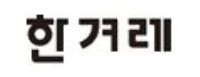 한겨레 배너.JPG