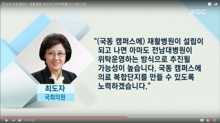 전남대 국동캠퍼스 재활병원 유치-R (161205월 뉴스데스크).jpg