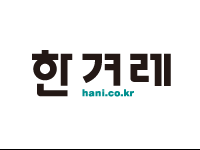 국민의당 여성의원들 “위안부 ‘화해·치유 재단’ 설립 중단하라” - 한겨례logo_hani.png