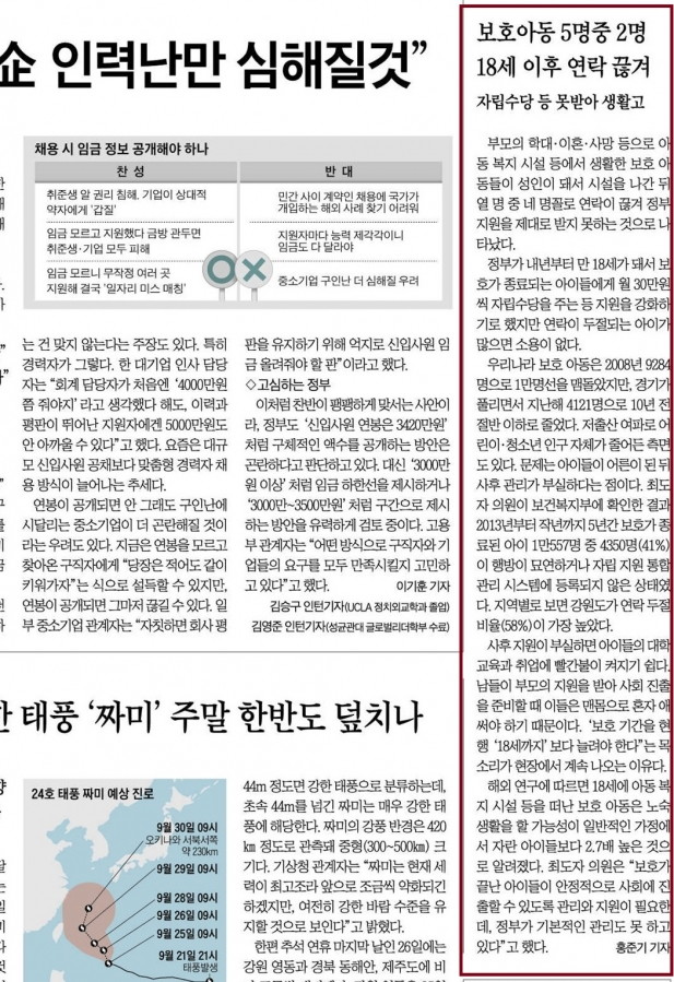 조선일보_보호종료아동 관리_18.09.27.jpg