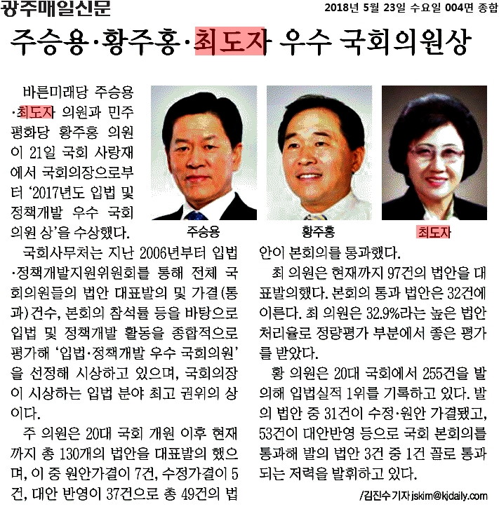 180523 광주매일신문_주승용·황주홍·최도자 우수 국회의원상_2018-05-23.jpg