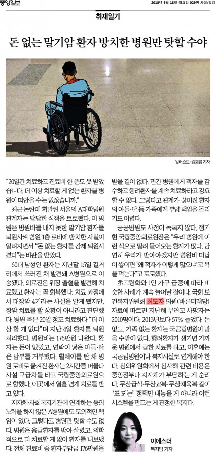 180618 중앙일보_돈 없는 말기암 환자 방치한 병원만 탓할 수야_2018-06-18.jpg