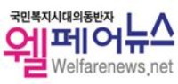 웰페어뉴스.JPG