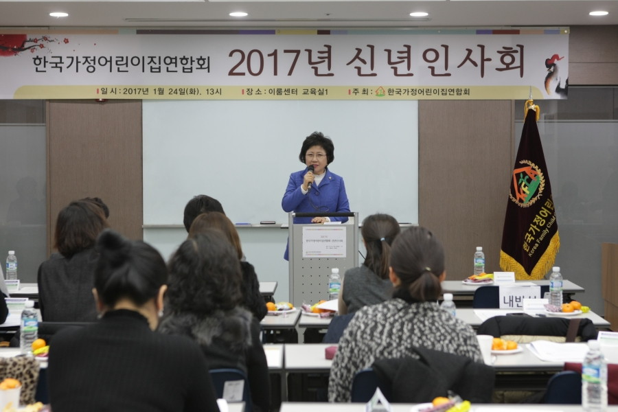 170124 한국가정어린이집연합회 신년회 (1).JPG