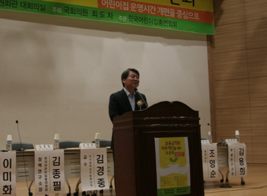 어린이집 보육교직원 처우개선 토론회 - image_1342036131469529554428.jpg