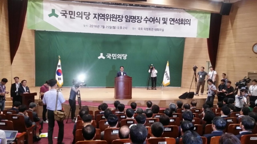 국민의당 지역위원장 수여식 및 연석회의 - 0-02-01-87e930b247b161cb3554fa8092fdd410dc903abfbf011e50f961653d565e5377_full.jpg