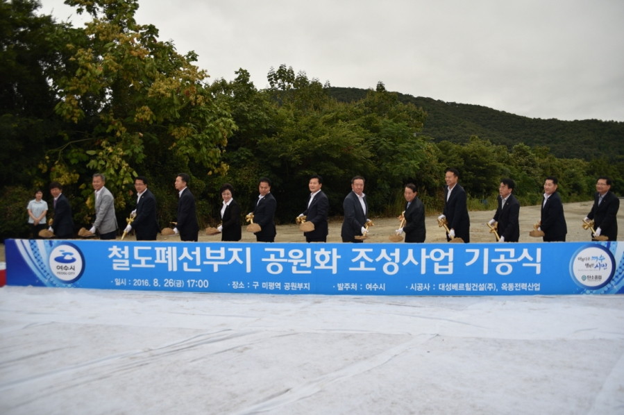 철도 폐선부지 공원화 조성사업 기공식 - 1472519393319.jpeg