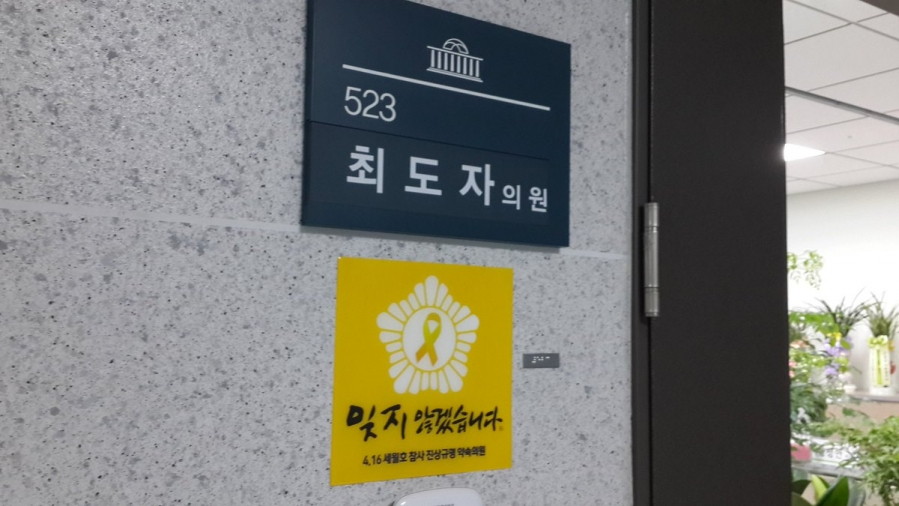 세월호 진상규명특별법 개정약속 증표부착 - CmpC3R2UMAAmUsr.jpg