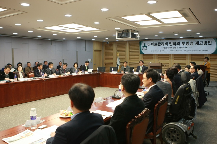 '아파트 관리비 인하와 투명성 제고 방안 토론회 - 7K2Q8333.JPG