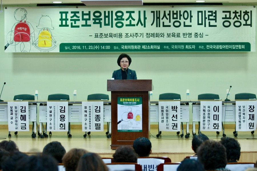 표준보육비용조사 개선방안 마련 공청회 - FullSizeRender (3).jpg