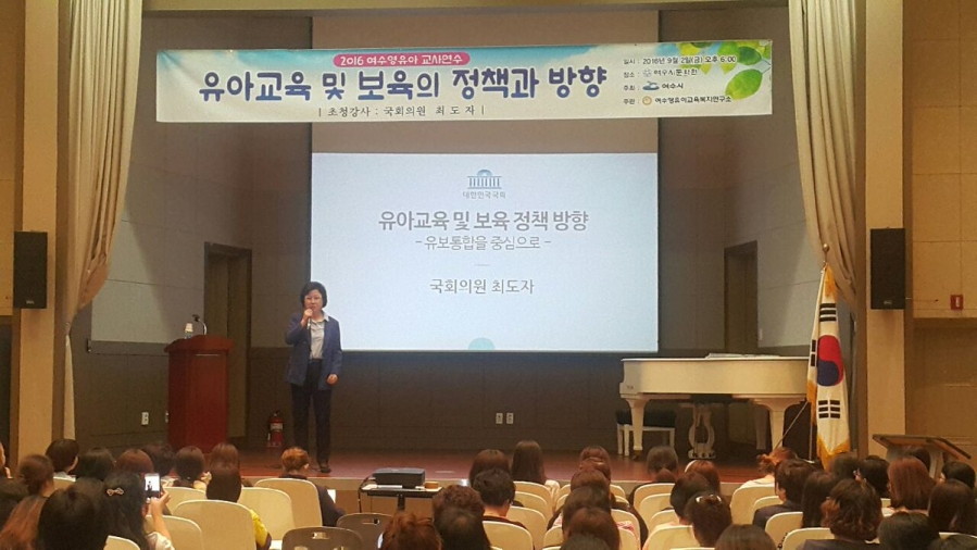 2016 영유아 교사연수 초청강연 - 여수영유아교육복지연구소가 주관한 '2016 영유아 교사연수'2.jpg