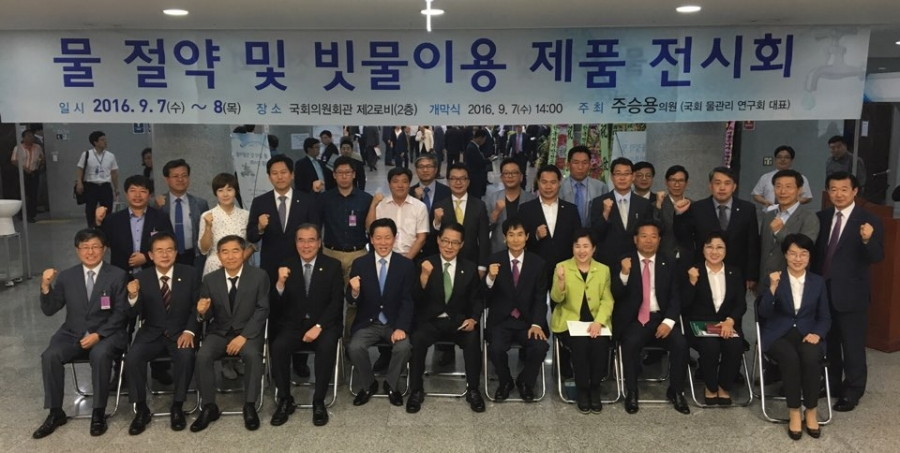 물 절약 및 빗물이용 제품 전시회 - KakaoTalk_20160907_152116106.jpg