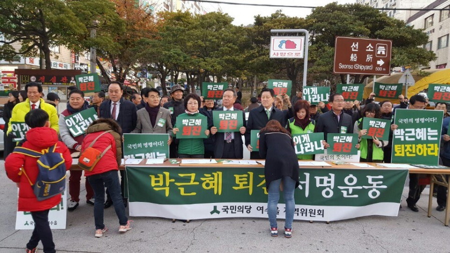 '박근혜 퇴진 서명운동' - CyGI7VPVEAA1SPu.jpg