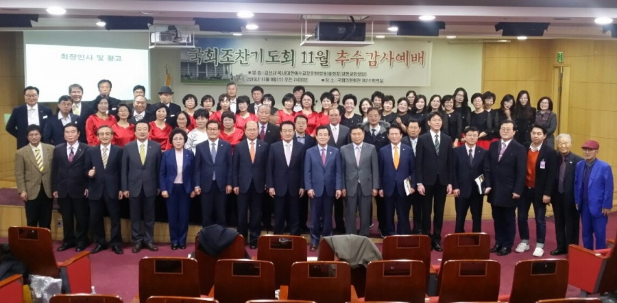 11월 국회 조찬 기도회 - 1번.jpg