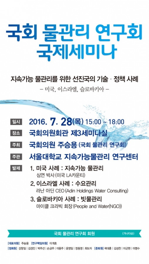 국회 물관리연구회 세미나 - 0-02-01-c957c549f7e664b2f888dd344883c59c79fa337379993bdf2228c25874d63653_full.jpg