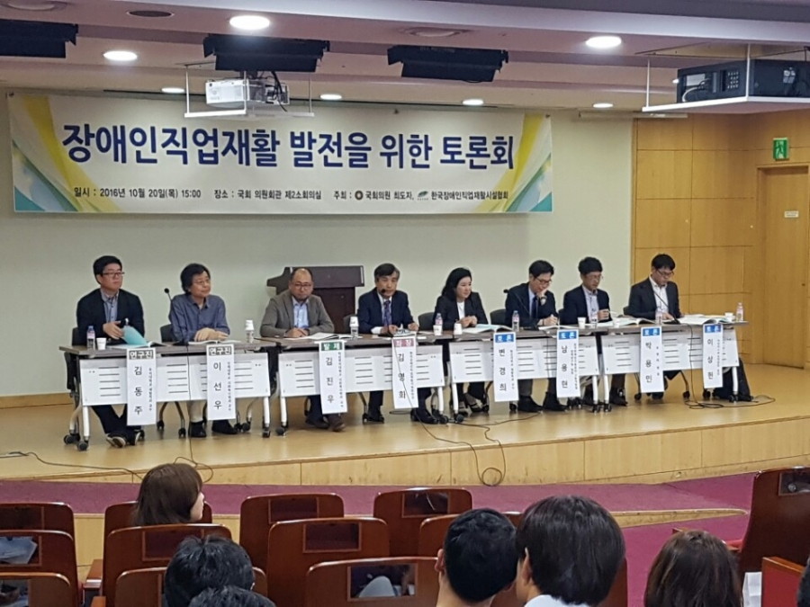 장애인직업재활 발전을 위한 토론회 - KakaoTalk_20161020_174931285.jpg