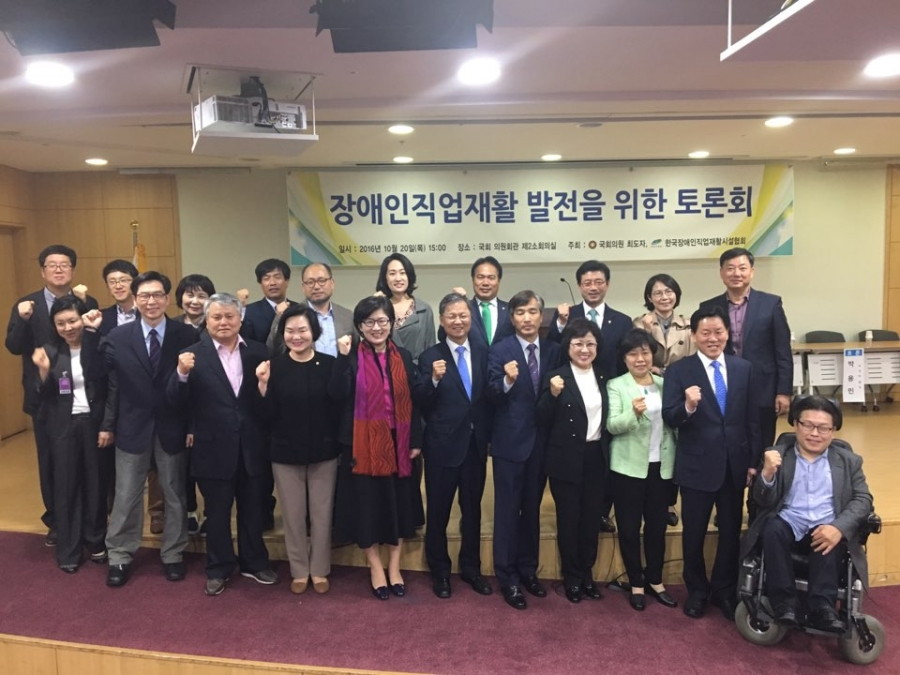 장애인직업재활 발전을 위한 토론회 - KakaoTalk_20161020_154046180.jpg
