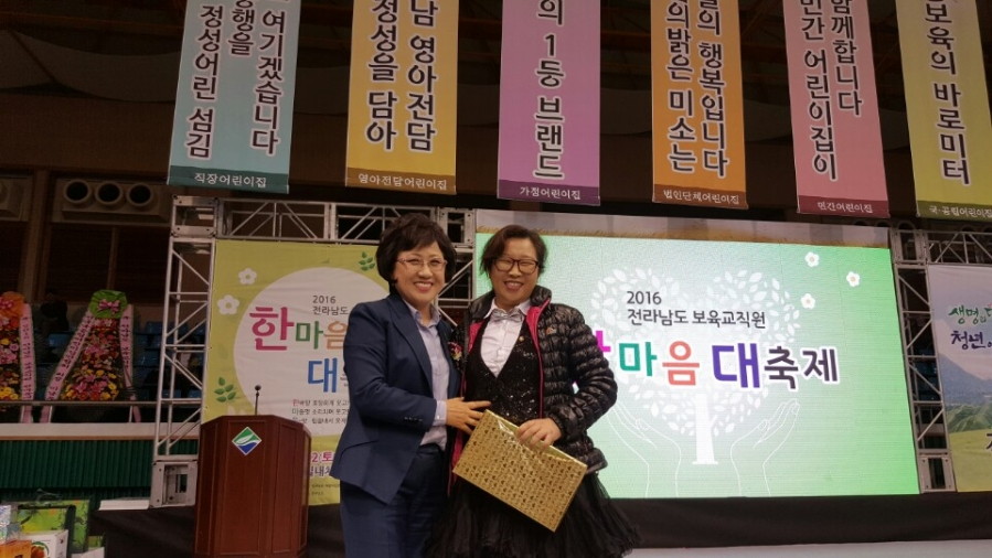 2016년 전남 보육교직원 한마음 대축제 - KakaoTalk_20161114_093601471.jpg