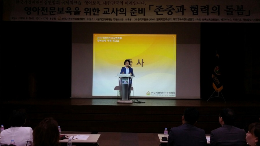 가정어린이집연합회 워크숍 - 영아전문보육을 위한 교사의 준비 [존중과 협력의 돌봄] (6).jpg