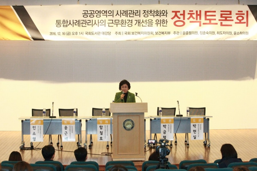 공공영역의 사례관리 정착화와 통합사례관리사의 근무환경 개선을 위한 정책 - 1216.01.jpg