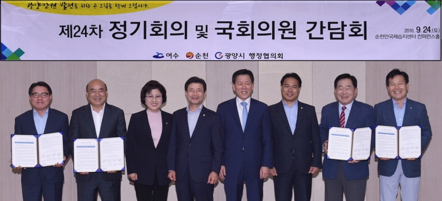 여수 순천 광양시 행정협의회, 국회의원 간담회 - 160925 (1).jpg