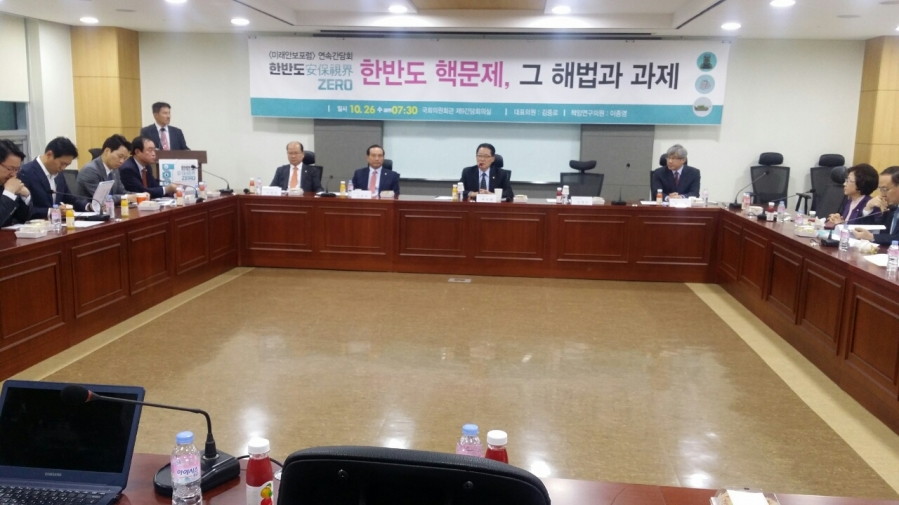 '한반도 핵문제, 그 해법과 과제' 간담회 - 0-02-08-63888ad7f9c2f16fd186ee873288605d1d0001a67cf66175136149baae3f0864_full.jpg