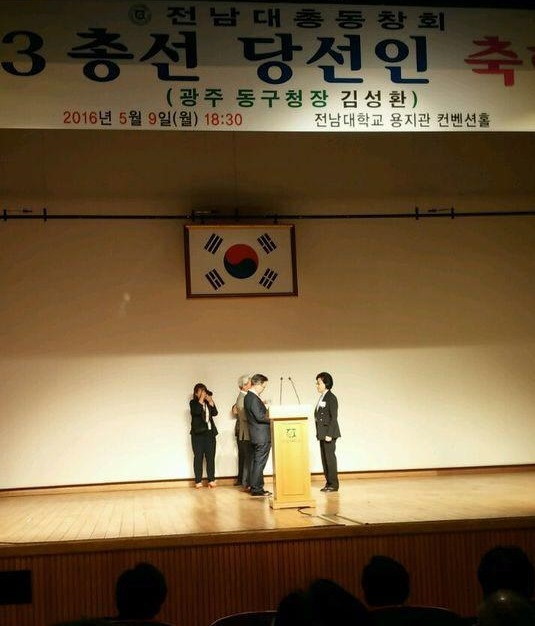 전남대 20대 총선 당선인 축하행사 - image_6674260181469430750161.jpg