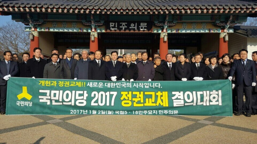 170102 국립 5.18 민주묘지 참배 (3).jpg