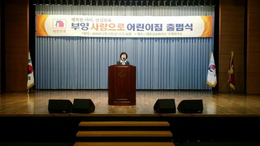 부영 사랑으로 어린이집 출범식 - 16.06.03_부영사랑으로_어린이집_출범식__(8).jpg