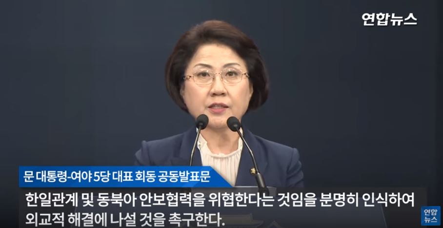 문 대통령-여야 5당대표 일본, 부당한 경제보복…즉시 철회 연합뉴스tv 2.JPG