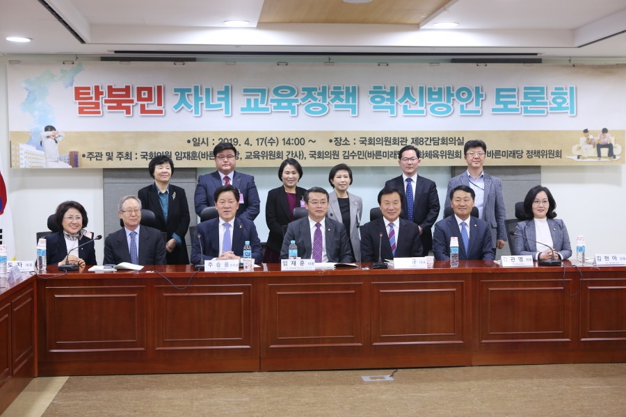 탈북민 자녀 교육정책 혁신방안 토론회 - 선별 (1).JPG