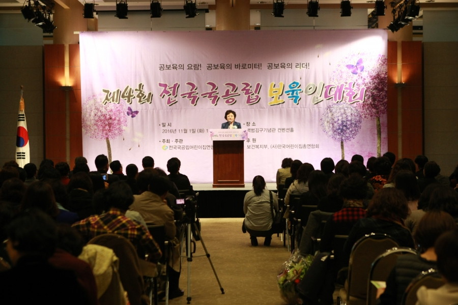 제4회 전국국공립보육인대회 최도자 의원 축사 - 7K2Q4095.JPG