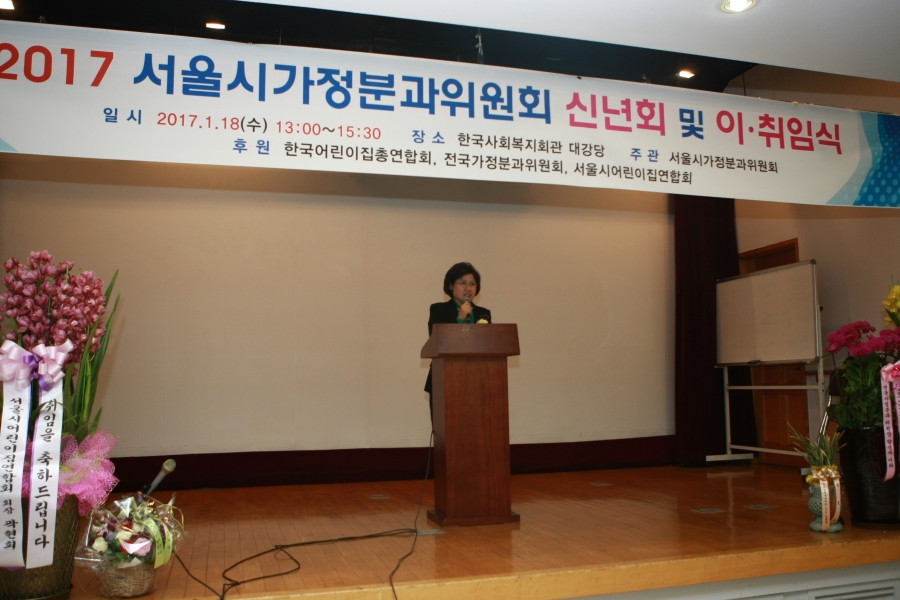 170118 서울시가정분과위원회 2017 신년회 및 위원장 이취임식 (2).JPG