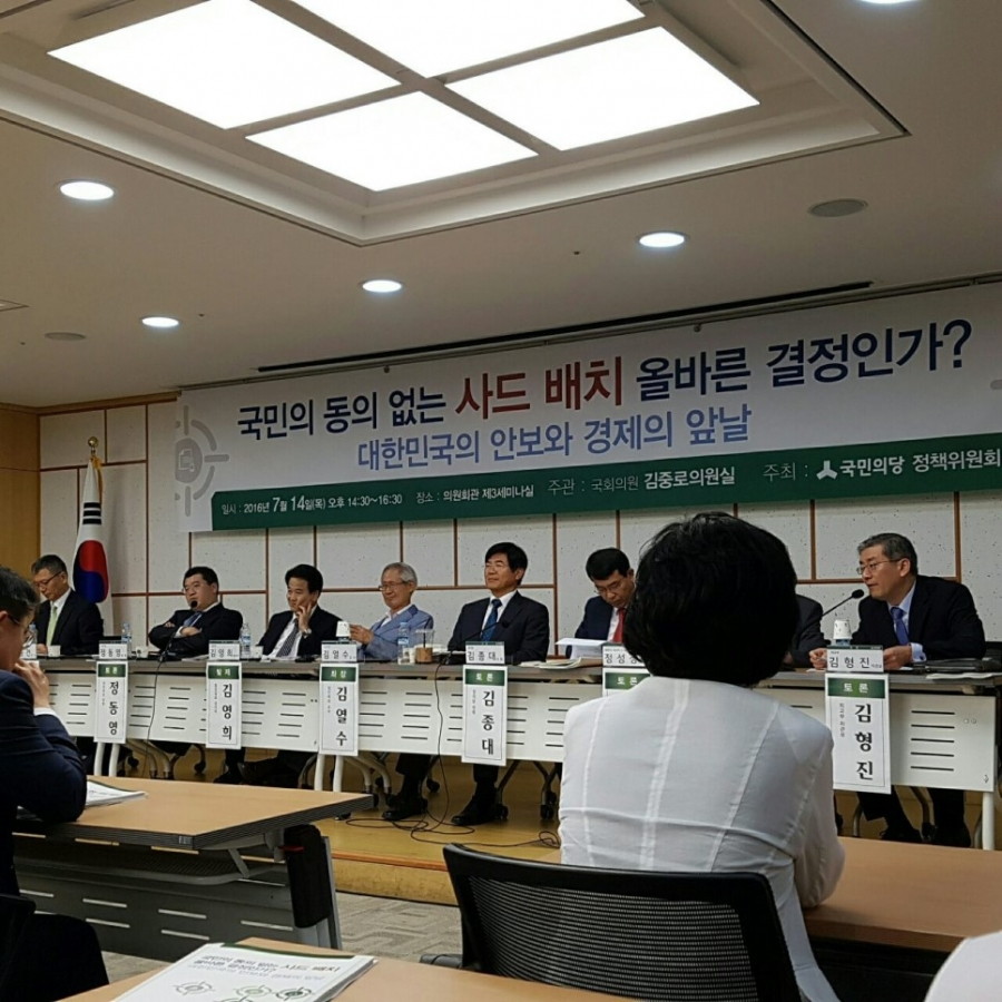 국민의 동의 없는 사드 배치 올바른 결정인가 토론회 - 16.07.14_국민의_동의_없는_사드_배치_올바른_결정인가_토론회_(2).jpg