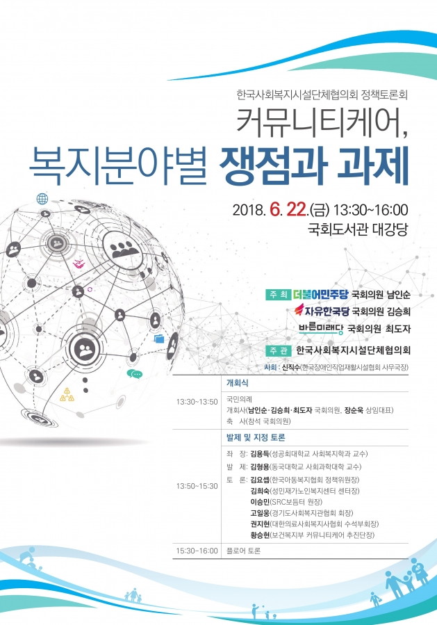 20180622 커뮤니티케어 정책토론회 포스터-1.jpg