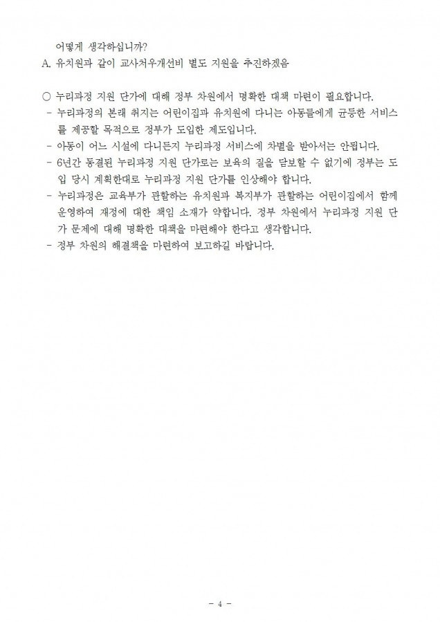 복지부_누리과정 보육료 동결문제_181010004.jpg