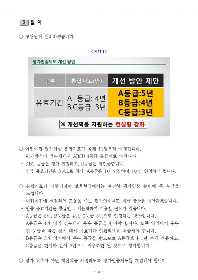 어린이집평가인증제도 개편003.jpg