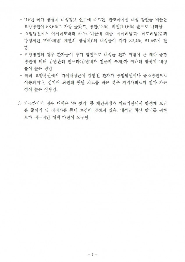 보건복지부_요양병원 내 '슈퍼박테리아' 감염 심각한데, 정부는 개인위생만 강조_171013002.jpg