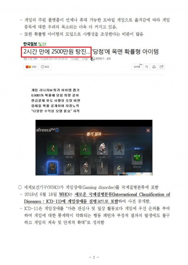 복지부_게임장애 국제질병분류 포함(증인 및 참고인)_181011_fin002.jpg