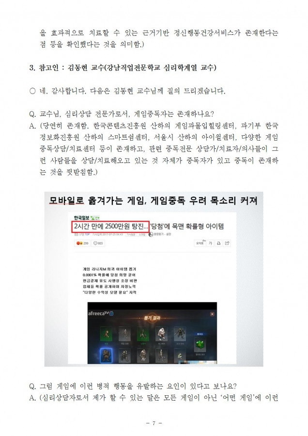 복지부_게임장애 국제질병분류 포함(증인 및 참고인)_181011_fin007.jpg