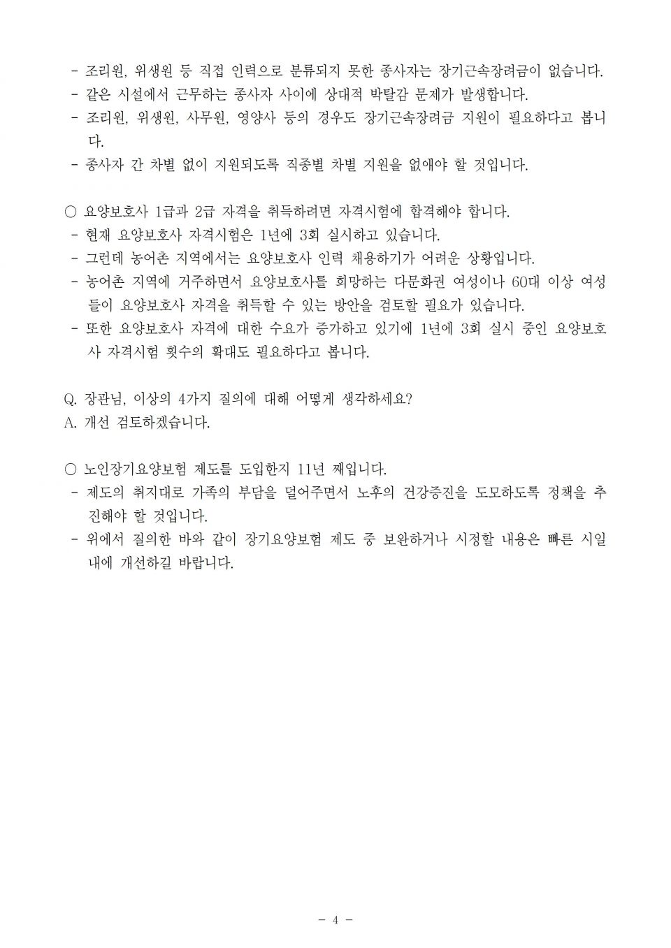 0.복지부_노인장기요양 분야 종합_191002_조004.jpg