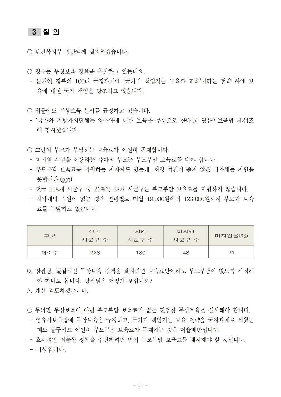 0.복지부_무상보육 정책 문제_191002003.jpg