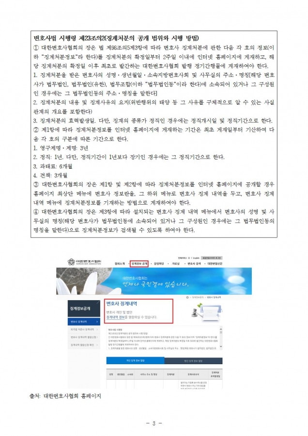 복지부_의사 징계, 처벌받은 경력 공개해야_181010_fin003.jpg